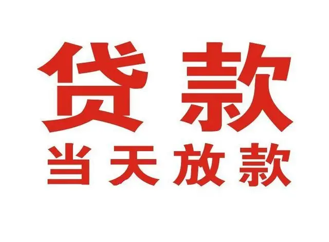 湘桥个人借贷|湘桥24小时个人借款|湘桥私人资金渠道
