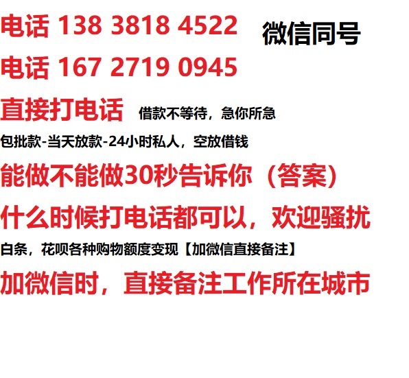 湘桥借钱上门放款|湘桥线下个人借贷周转|湘桥私人放款联系方式